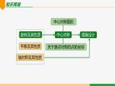 第23章 旋轉(zhuǎn)復習小結(jié) 第1課時 知識要點-2024-2025學年九年級數(shù)學上冊教材配套同步課件（人教版）