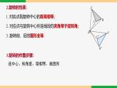 第23章 旋轉(zhuǎn)復習小結(jié) 第1課時 知識要點-2024-2025學年九年級數(shù)學上冊教材配套同步課件（人教版）