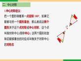 第23章 旋轉(zhuǎn)復習小結(jié) 第1課時 知識要點-2024-2025學年九年級數(shù)學上冊教材配套同步課件（人教版）