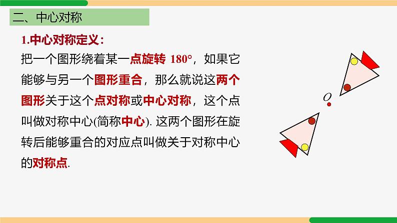 第23章 旋转复习小结 第1课时 知识要点-2024-2025学年九年级数学上册教材配套同步课件（人教版）05