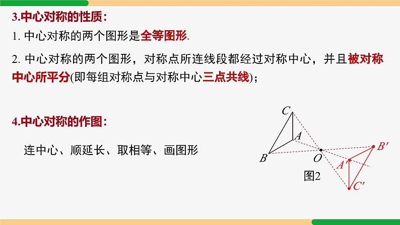 第23章 旋转复习小结 第1课时 知识要点-2024-2025学年九年级数学上册教材配套同步课件（人教版）07