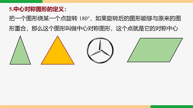 第23章 旋转复习小结 第1课时 知识要点-2024-2025学年九年级数学上册教材配套同步课件（人教版）08