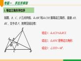 第23章 旋轉(zhuǎn)復習小結(jié) 第2課時 旋轉(zhuǎn)模型-2024-2025學年九年級數(shù)學上冊教材配套同步課件（人教版）