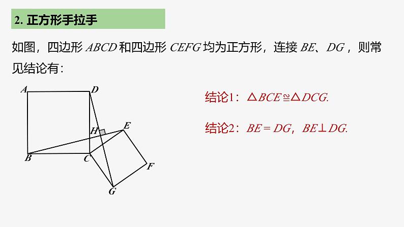 第23章 旋转复习小结 第2课时 旋转模型-2024-2025学年九年级数学上册教材配套同步课件（人教版）03