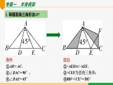 第23章 旋轉(zhuǎn)復習小結(jié) 第2課時 旋轉(zhuǎn)模型-2024-2025學年九年級數(shù)學上冊教材配套同步課件（人教版）