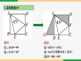 第23章 旋轉(zhuǎn)復習小結(jié) 第2課時 旋轉(zhuǎn)模型-2024-2025學年九年級數(shù)學上冊教材配套同步課件（人教版）