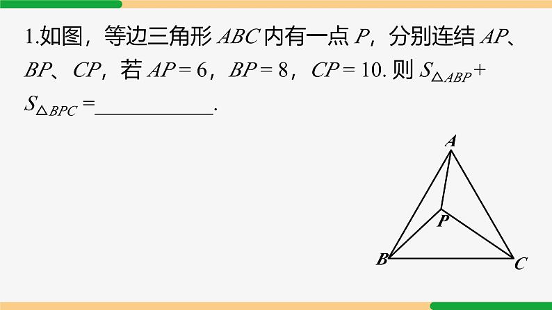 第23章 旋转复习小结 第2课时 旋转模型-2024-2025学年九年级数学上册教材配套同步课件（人教版）07