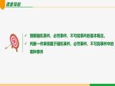 25.1.1 隨機(jī)事件-2024-2025學(xué)年九年級數(shù)學(xué)上冊教材配套同步課件（人教版）