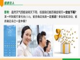 25.1.1 隨機(jī)事件-2024-2025學(xué)年九年級數(shù)學(xué)上冊教材配套同步課件（人教版）