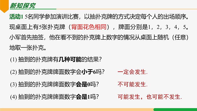 25.1.1 随机事件-2024-2025学年九年级数学上册教材配套同步课件（人教版）04