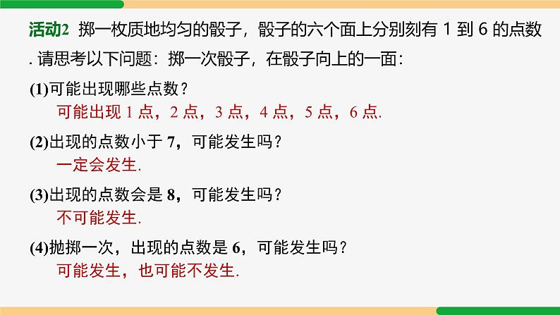 25.1.1 随机事件-2024-2025学年九年级数学上册教材配套同步课件（人教版）05