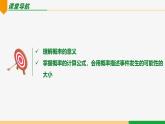 25.1.2 概率-2024-2025學(xué)年九年級(jí)數(shù)學(xué)上冊(cè)教材配套同步課件（人教版）
