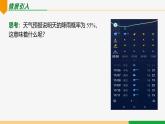 25.1.2 概率-2024-2025學(xué)年九年級(jí)數(shù)學(xué)上冊(cè)教材配套同步課件（人教版）