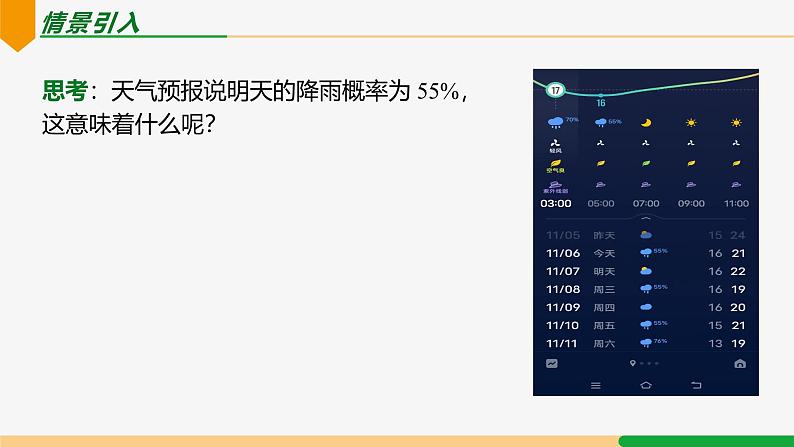 25.1.2 概率-2024-2025学年九年级数学上册教材配套同步课件（人教版）04