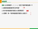 25.1.2 概率-2024-2025學(xué)年九年級(jí)數(shù)學(xué)上冊(cè)教材配套同步課件（人教版）