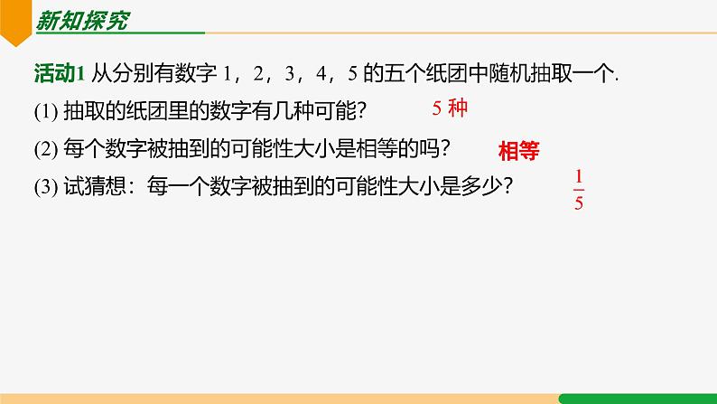 25.1.2 概率-2024-2025学年九年级数学上册教材配套同步课件（人教版）05