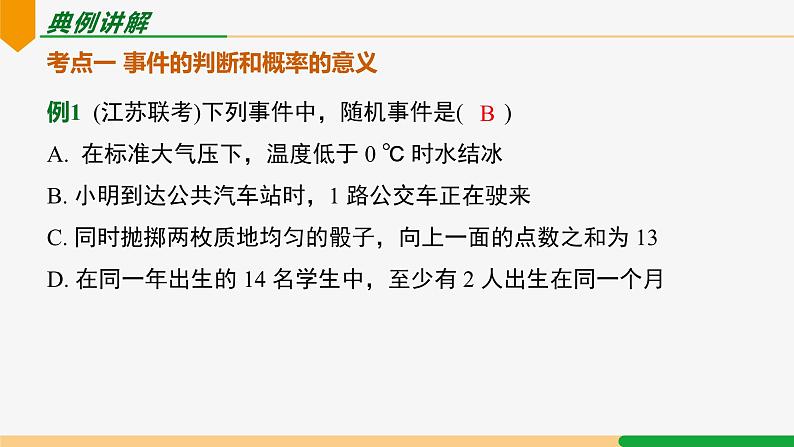 第25章 概率初步小结与复习-2024-2025学年九年级数学上册教材配套同步课件（人教版）08