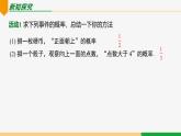 25.2 用列舉法求概率 第1課時(shí)(列表法)-2024-2025學(xué)年九年級(jí)數(shù)學(xué)上冊(cè)教材配套同步課件（人教版）