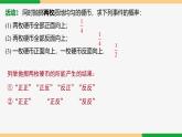 25.2 用列舉法求概率 第1課時(shí)(列表法)-2024-2025學(xué)年九年級(jí)數(shù)學(xué)上冊(cè)教材配套同步課件（人教版）