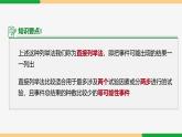 25.2 用列舉法求概率 第1課時(shí)(列表法)-2024-2025學(xué)年九年級(jí)數(shù)學(xué)上冊(cè)教材配套同步課件（人教版）