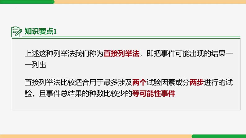 25.2 用列举法求概率 第1课时(列表法)-2024-2025学年九年级数学上册教材配套同步课件（人教版）05