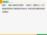 25.3 用頻率估計概率-2024-2025學(xué)年九年級數(shù)學(xué)上冊教材配套同步課件（人教版）