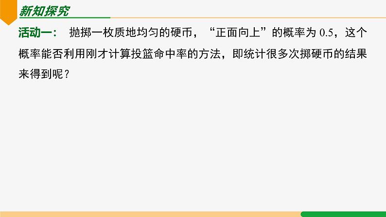 25.3 用频率估计概率-2024-2025学年九年级数学上册教材配套同步课件（人教版）03