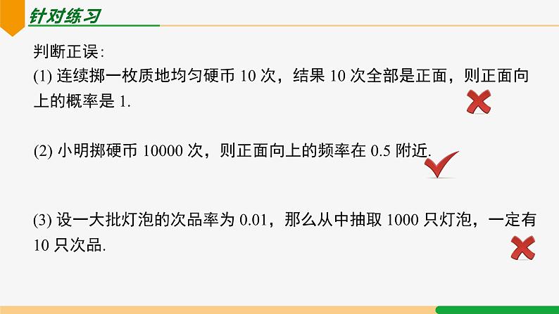 25.3 用频率估计概率-2024-2025学年九年级数学上册教材配套同步课件（人教版）07