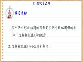 青岛版数学九年级上册 1.1 相似多边形  课件