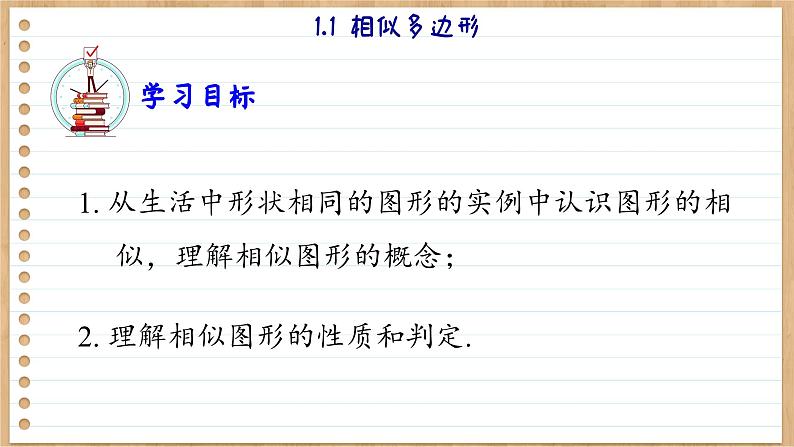 青岛版数学九年级上册 1.1 相似多边形  课件03