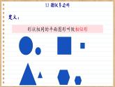 青岛版数学九年级上册 1.1 相似多边形  课件