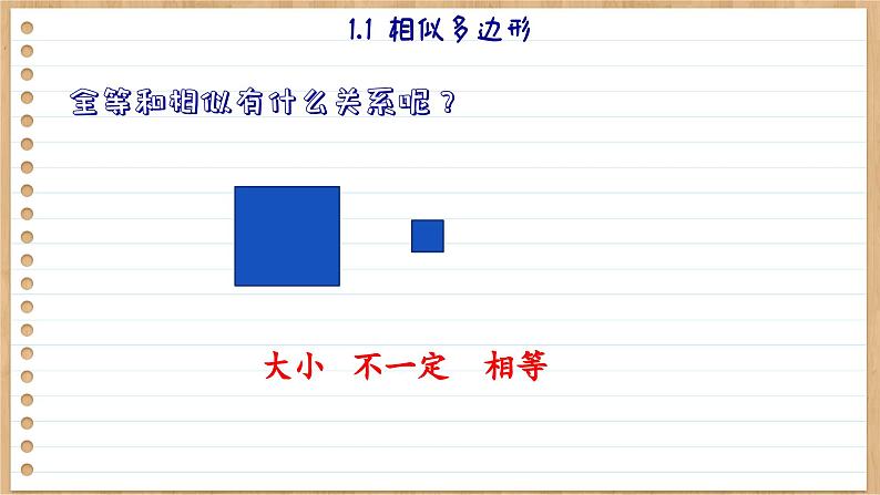 青岛版数学九年级上册 1.1 相似多边形  课件07