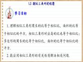 青岛版数学九年级上册 1.3相似三角形的性质  课件