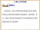 青岛版数学九年级上册 1.3相似三角形的性质  课件