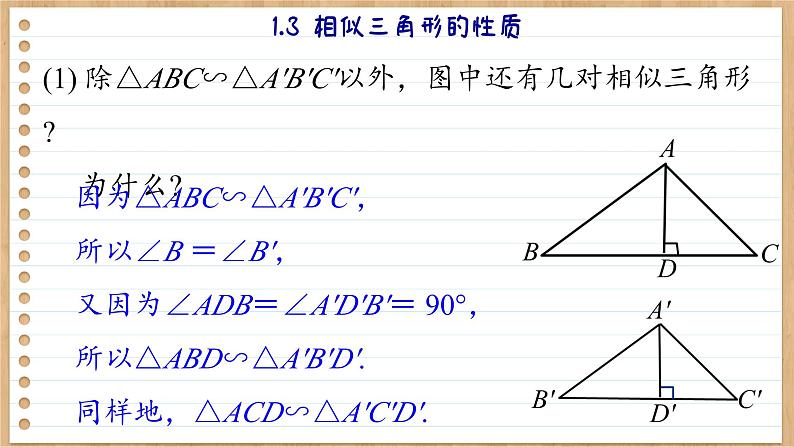 青岛版数学九年级上册 1.3相似三角形的性质  课件06