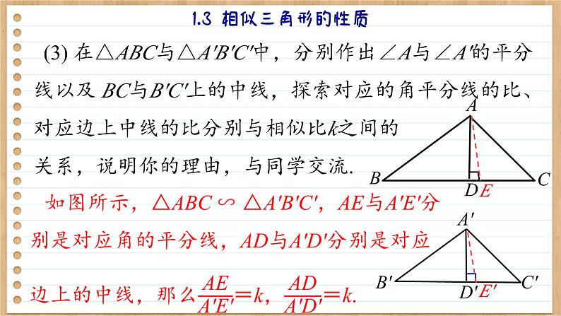 青岛版数学九年级上册 1.3相似三角形的性质  课件08