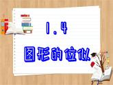 青岛版数学九年级上册 1.4图形的位似 课件