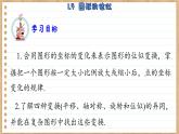 青岛版数学九年级上册 1.4图形的位似 课件