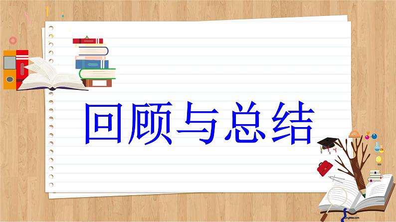 【单元复习】青岛版数学九年级上册 第一章 图形的相似回顾与总结 课件02