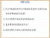 【单元复习】青岛版数学九年级上册 第一章 图形的相似回顾与总结 课件