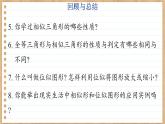 【单元复习】青岛版数学九年级上册 第一章 图形的相似回顾与总结 课件