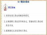 青岛版数学九年级上册 2.1  锐角三角比 课件