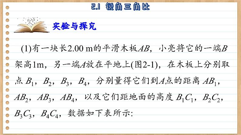 青岛版数学九年级上册 2.1  锐角三角比 课件04