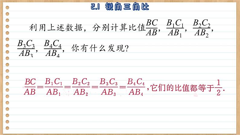 青岛版数学九年级上册 2.1  锐角三角比 课件06