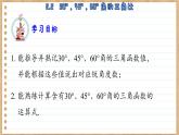 青岛版数学九年级上册 2.2   30°，45°，60°角的三角比 课件