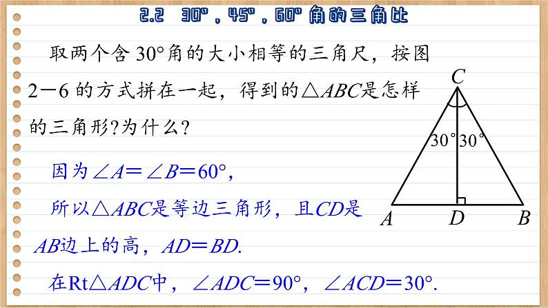 青岛版数学九年级上册 2.2   30°，45°，60°角的三角比 课件08