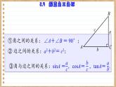 青岛版数学九年级上册 2.4  解直角三角形 课件