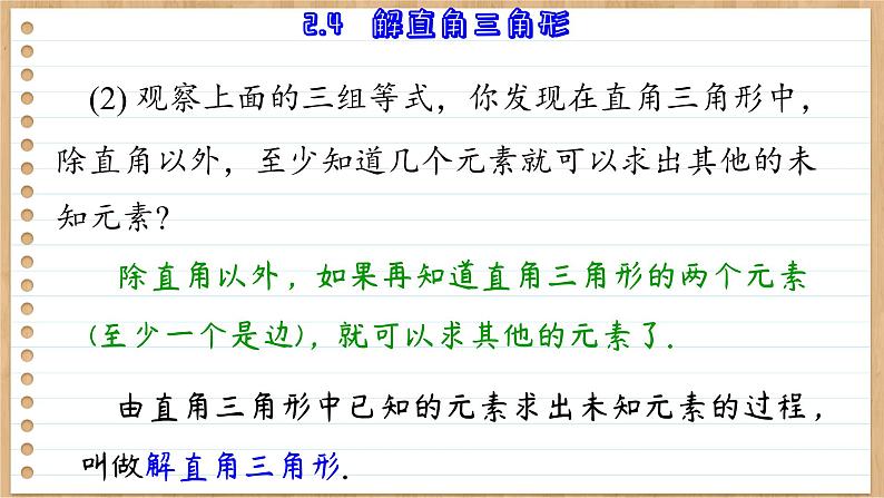 青岛版数学九年级上册 2.4  解直角三角形 课件05