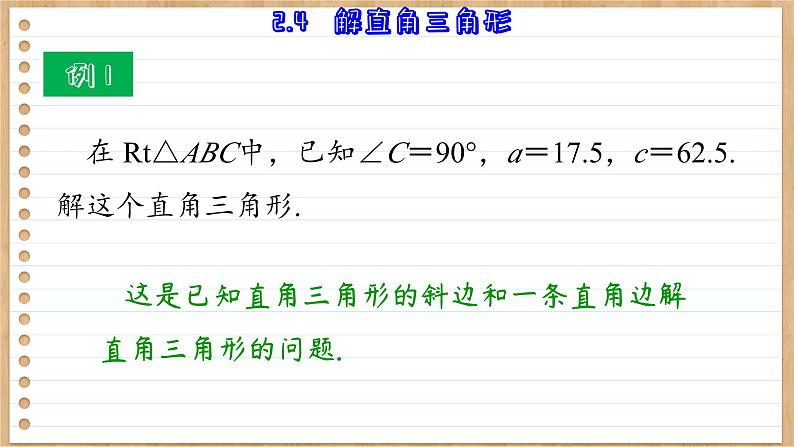 青岛版数学九年级上册 2.4  解直角三角形 课件06