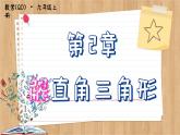 【单元复习】青岛版数学九年级上册 第2章 回顾与总结 课件